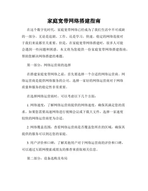 家庭宽带网络搭建指南