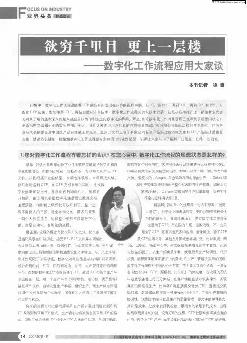 欲穷千里目 更上一层楼——数字化工作流程应用大家谈