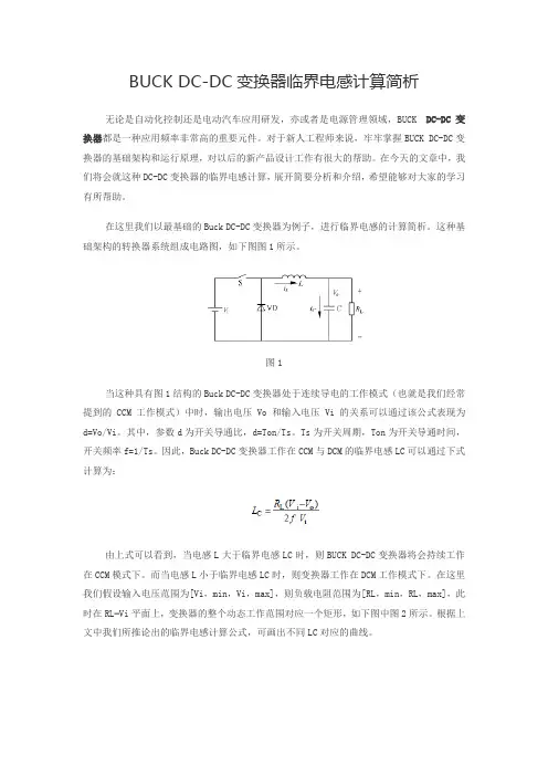 (完整word版)BUCK DC-DC变换器临界电感计算简析