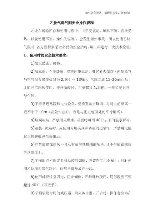 乙炔气焊气割安全操作规程
