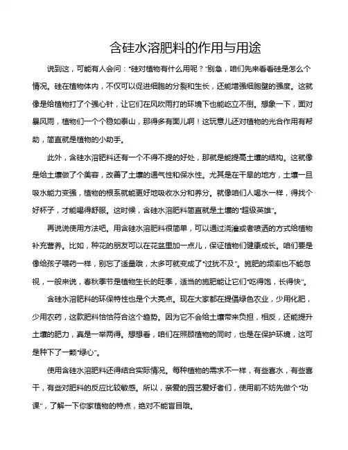含硅水溶肥料的作用与用途