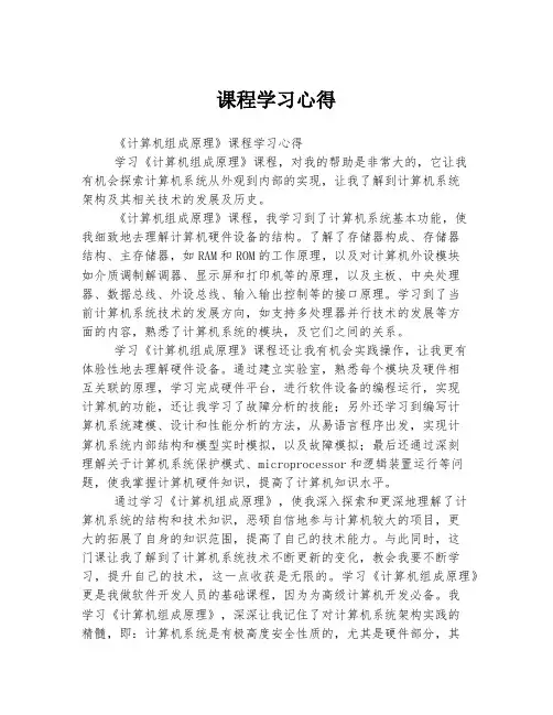 课程学习心得