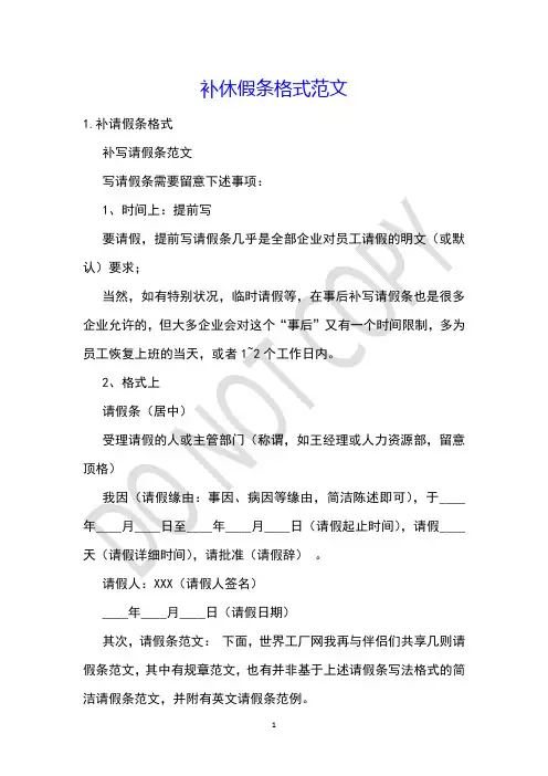 补休假条格式范文
