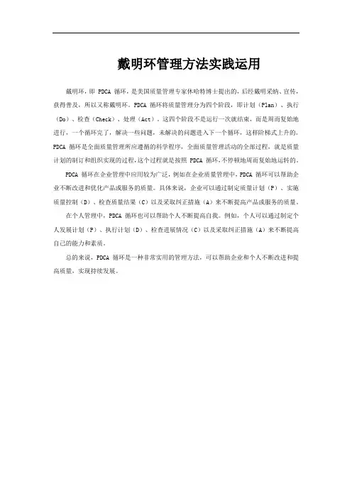 戴明环管理方法实践运用