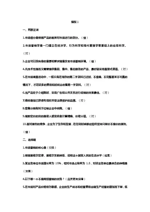 2020年电大市场营销学模拟测试题答案