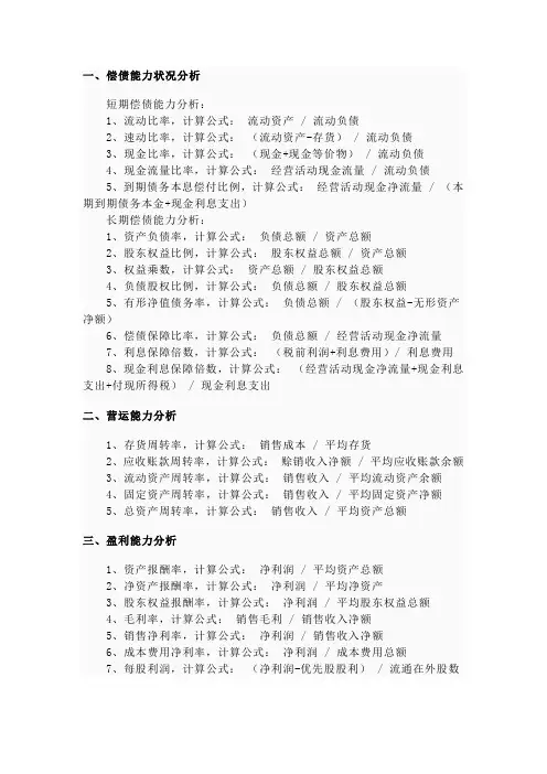 企业财务报表计算公式