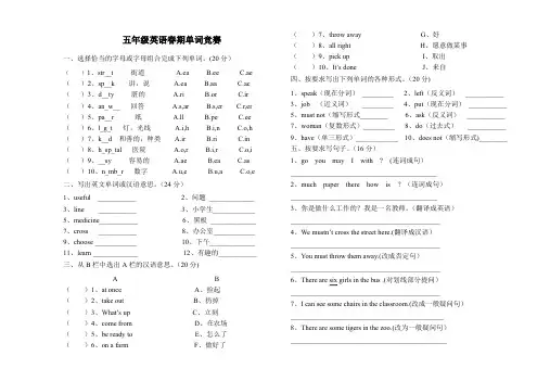 小学五年级英语春期单词竞赛