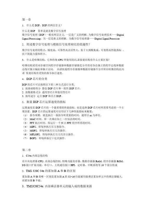 DSP作业