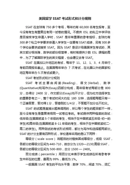 美国留学SSAT考试形式和计分规则