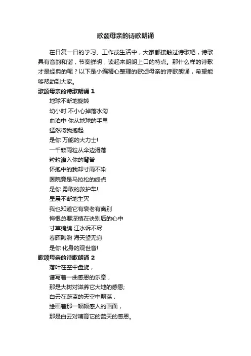 歌颂母亲的诗歌朗诵（通用19首）
