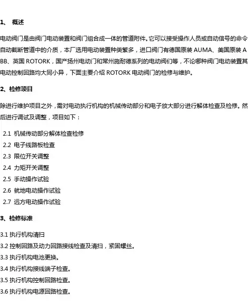 RJ电动执行机构检修操作规程