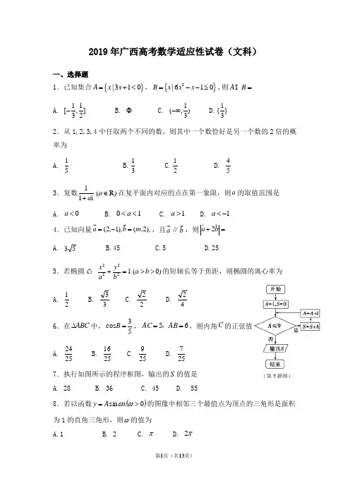 2019年广西高考数学适应性试卷(文科)