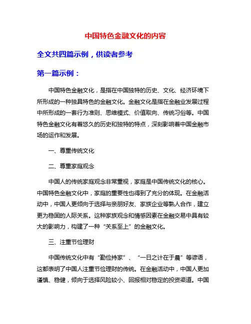 中国特色金融文化的内容