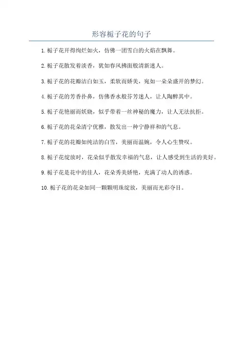 形容栀子花的句子