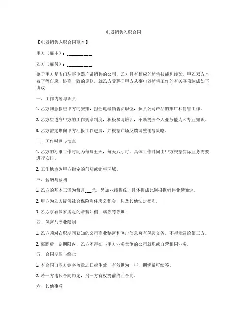 电器销售入职合同