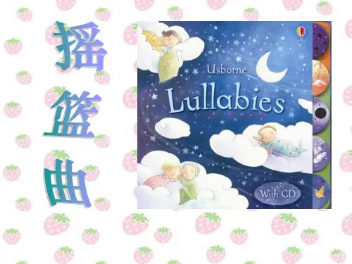 《摇篮曲 舒伯特作》PPT课件2 (共9张PPT)
