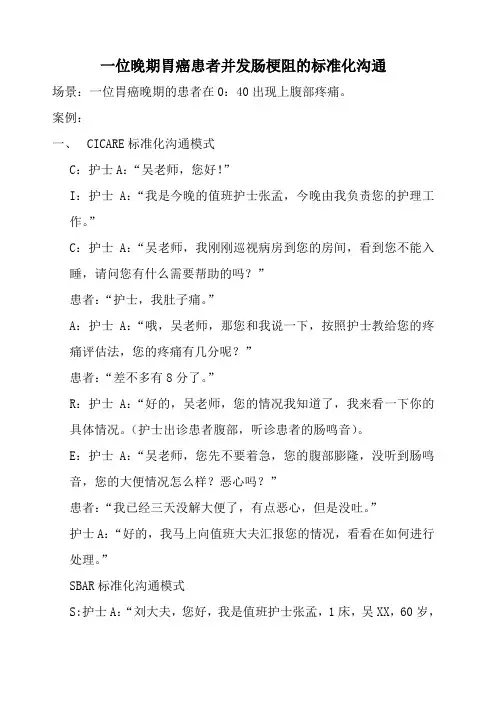 标准化沟通模板