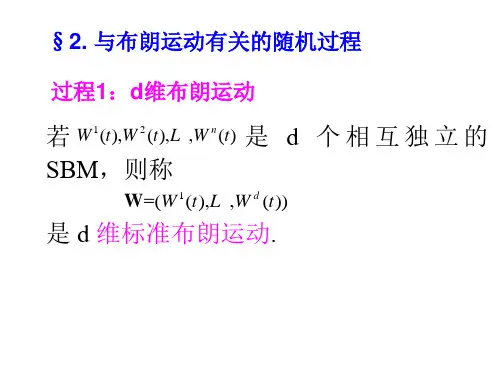 第三章布朗运动2.