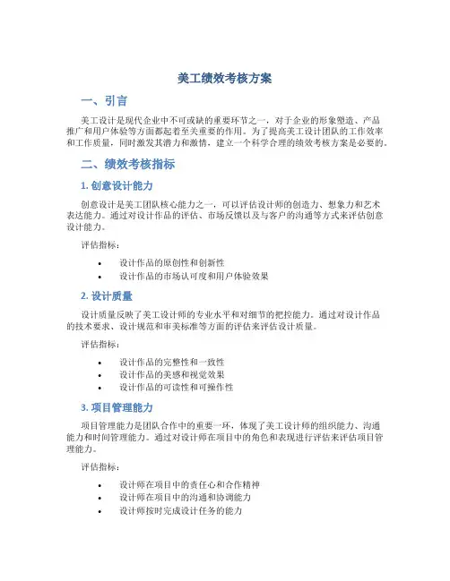 美工绩效考核方案