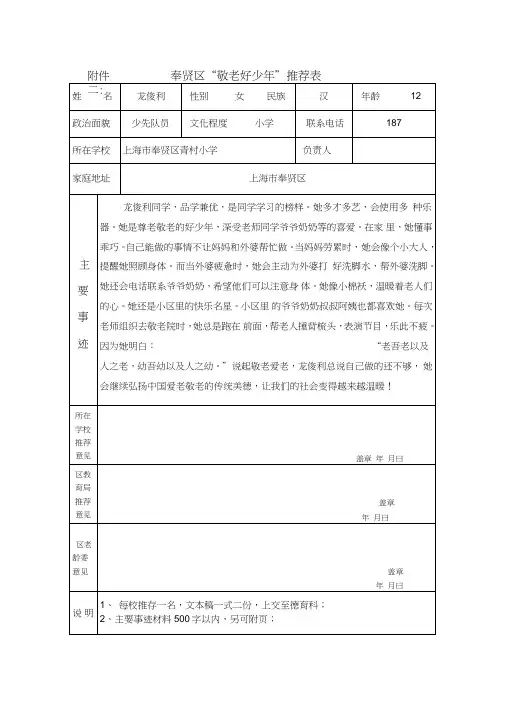 (完整版)敬老好少年表格