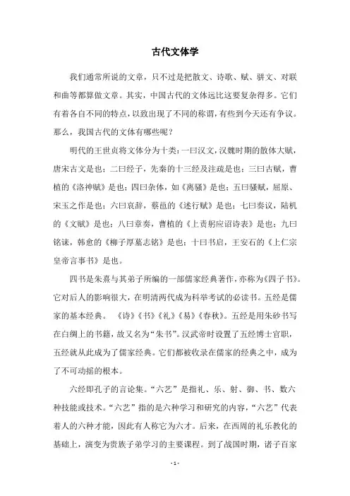 古代文体学