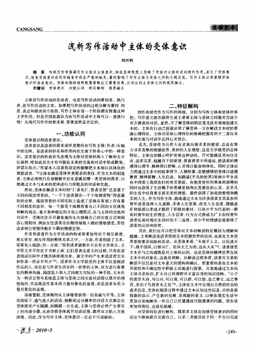 浅析写作活动中主体的受体意识