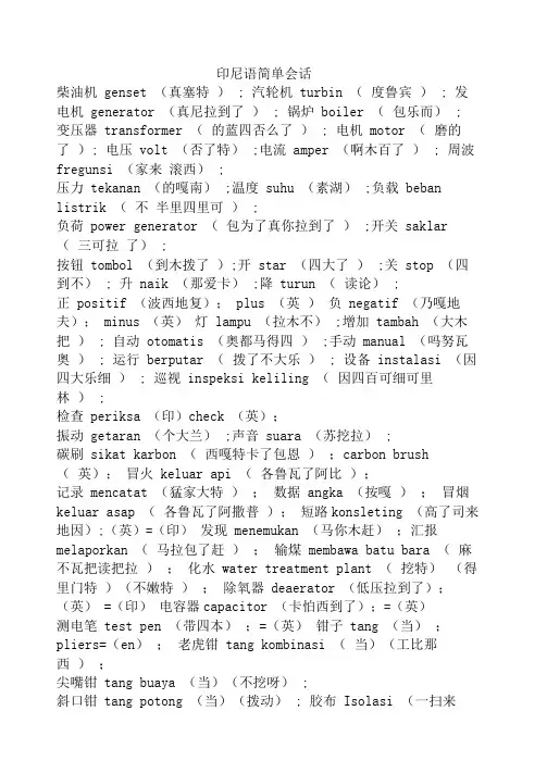 印尼语简单会话