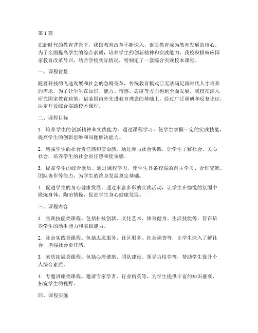 综合实践校本课程序言(2篇)