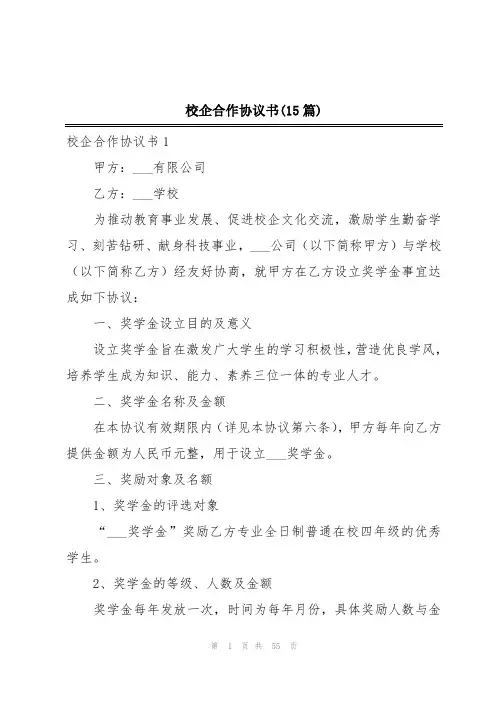 校企合作协议书(15篇)