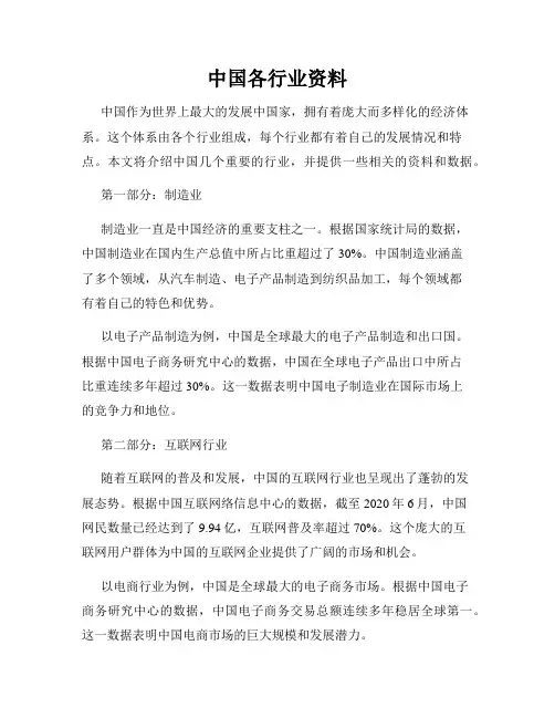 中国各行业资料