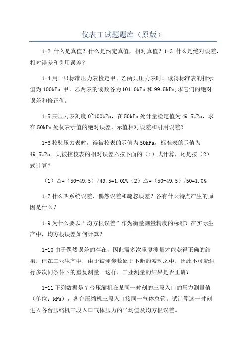 仪表工试题题库(原版)