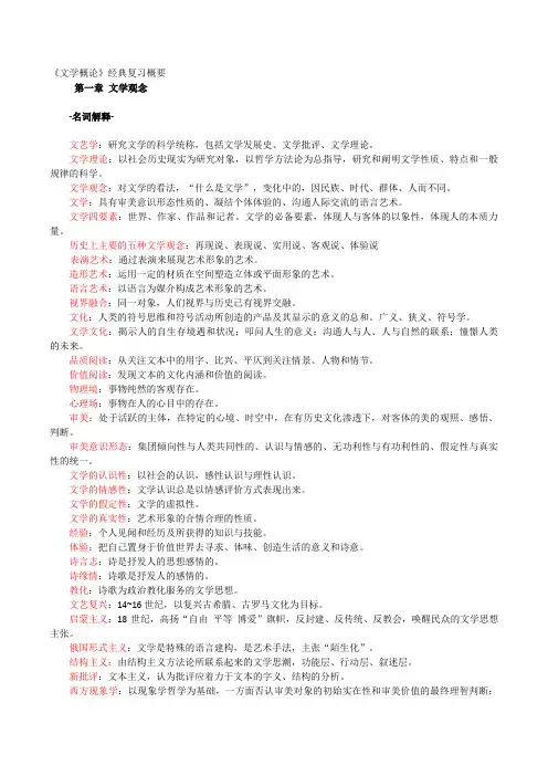 电大《文学概论》每章复习要点