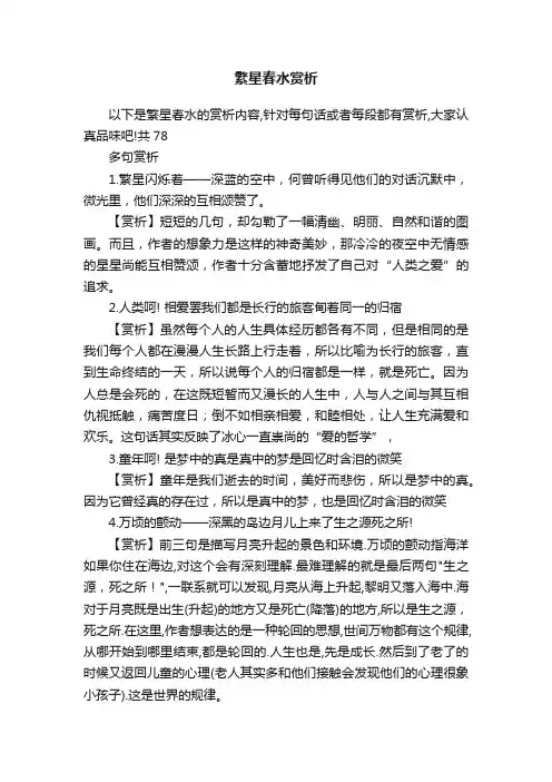 繁星春水赏析