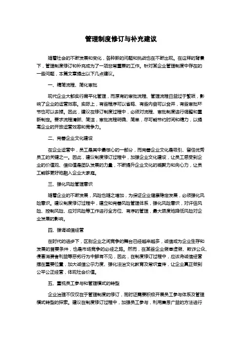 管理制度修订与补充建议