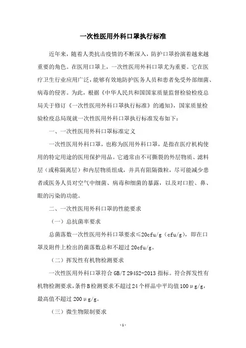 一次性医用外科口罩执行标准