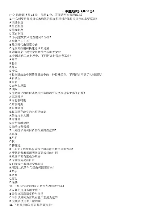 2008浙大建筑学基础(355)