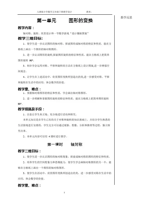 (完整)人教版小学数学五年级下册全册教案,推荐文档