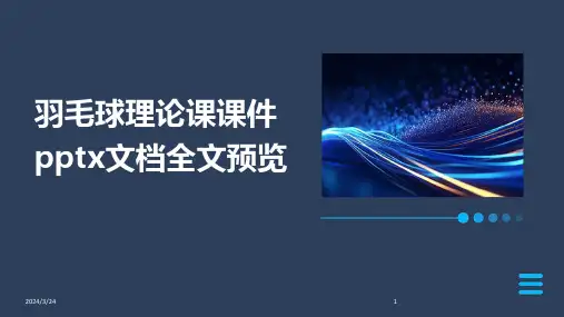 2024年度羽毛球理论课课件pptx文档全文预览