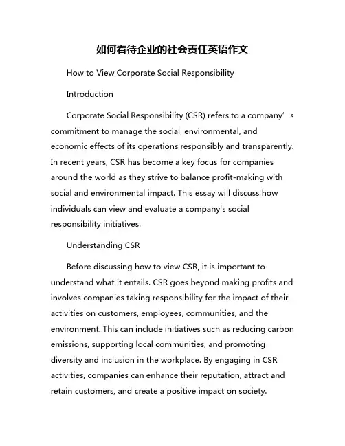 如何看待企业的社会责任英语作文