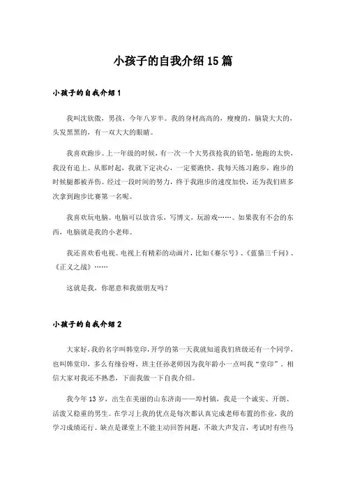 小孩子的自我介绍15篇