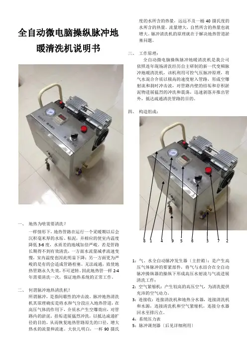 地暖清洗机说明书