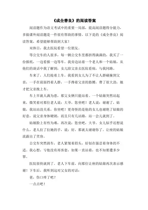 《成全善良》的阅读答案