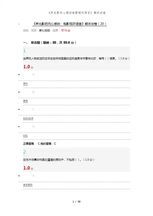 声光影内心感动电影视听语言期末试卷