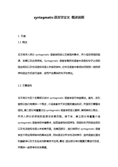 syntagmatic语言学定义_概述说明