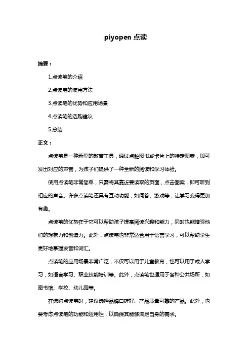piyopen点读