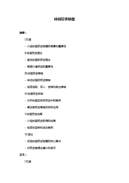 林园投资秘籍