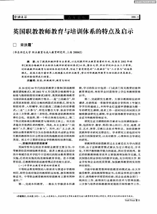 英国职教教师教育与培训体系的特点及启示