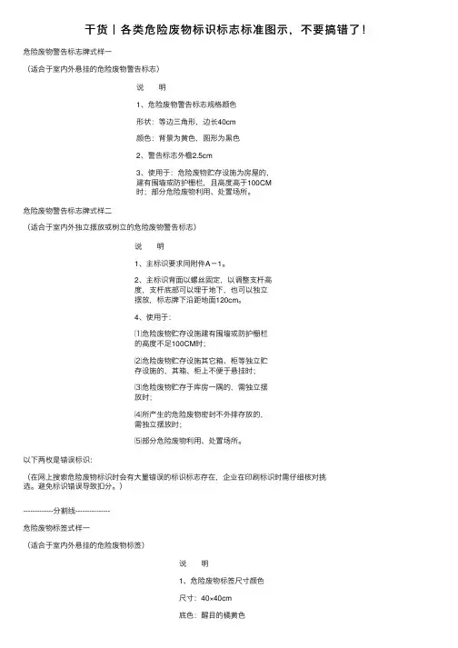 干货丨各类危险废物标识标志标准图示，不要搞错了！