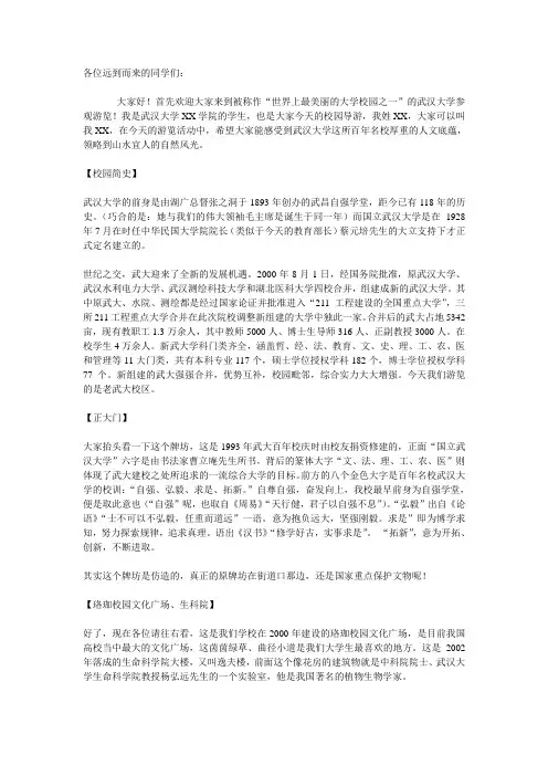 武汉大学介绍
