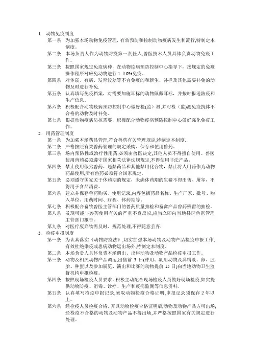 畜禽养殖管理制度